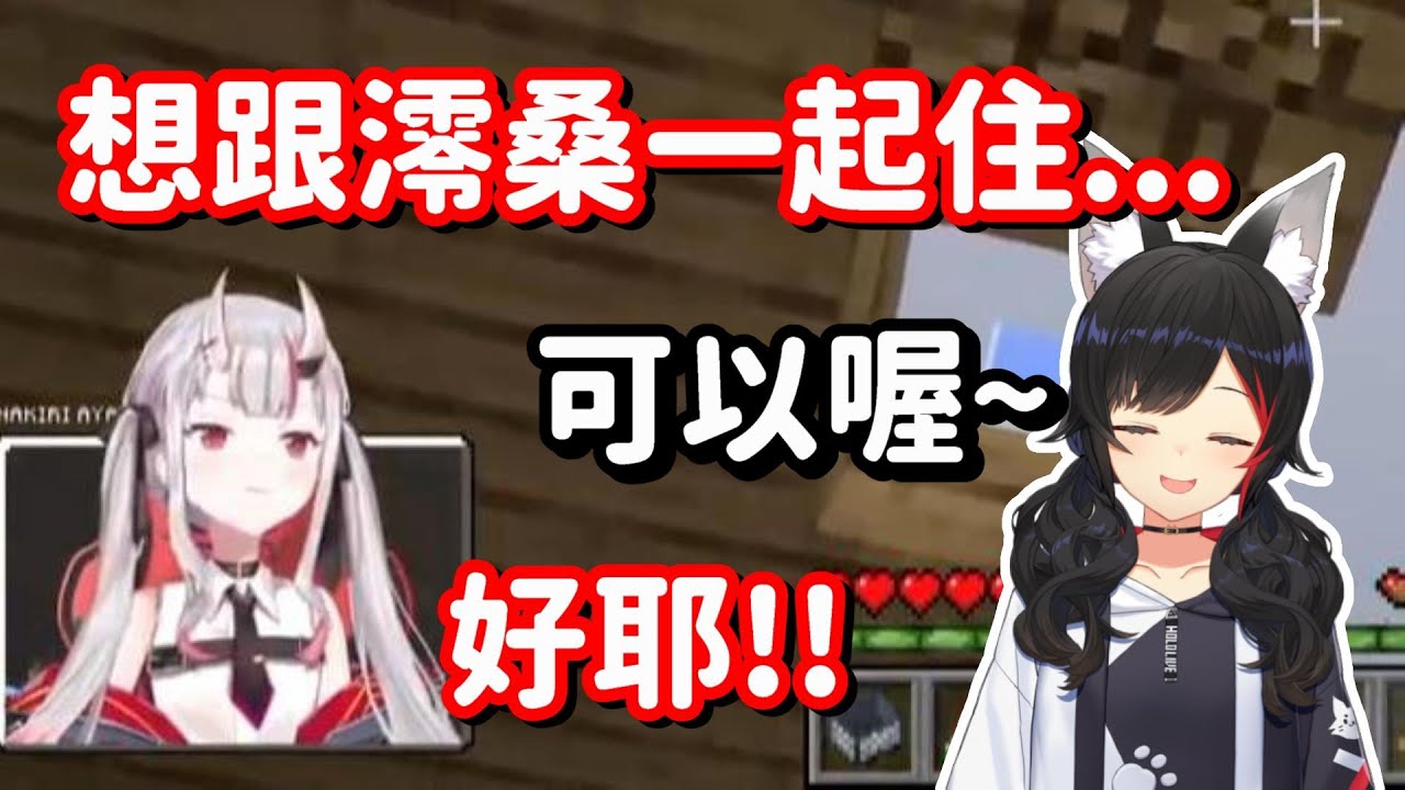 有媽的余像個寶!! 說想一起住就一起住 這個澪媽也太寵大小姐了吧!!【Hololive中文精華】【百鬼綾目+大神澪】