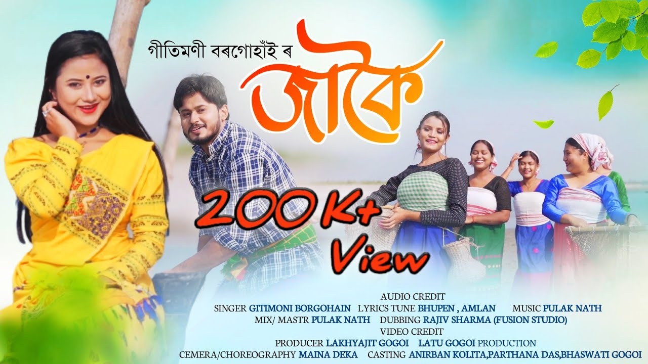 JakoiGitimoni BorgohainNew Assamese Video Song 2023