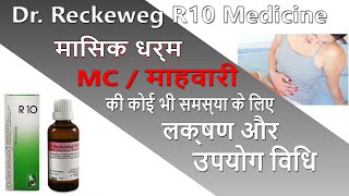 R10 Drops for Perimenopause & Menopause Problems | मासिक धर्म की गड़बड़ी के लिए | Medicine Media