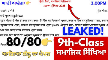 PSEB Class 9th Sst (ਸਮਾਜਿਕ ਸਿੱਖਿਆ)Final Paper 2025 |With Answers| Pseb 9th social studies paper 2025
