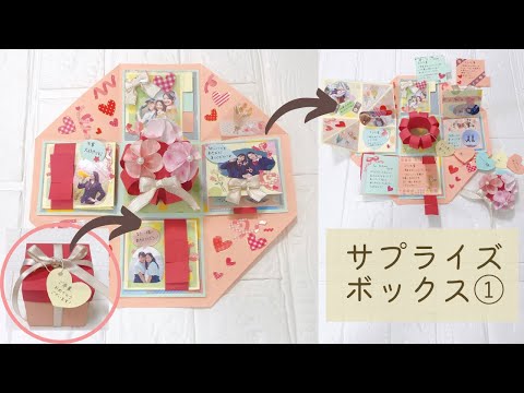 How to make a handmade album surprise box ① Graduation birthday