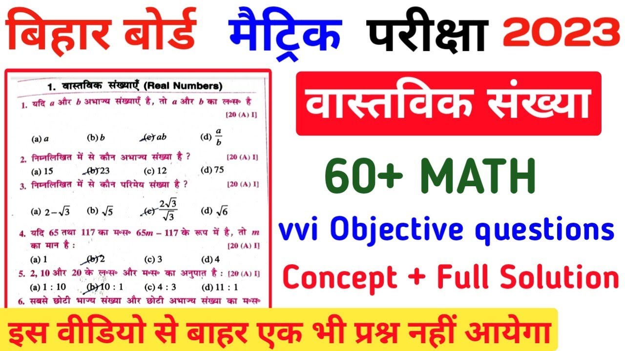 Real Number 10th Class | Class 10th Real Numbers Objective Questions | Vastavik Sankhya Class 10th