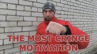 САМЫЙ КРИНДЖОВЫЙ МОТИВАЦИОННЫЙ КЛИП || THE MOST CRINGE MOTIVATION CLIP САМЫЙ КРИНДЖОВЫЙ МОТИВАЦИОННЫЙ КЛИП || THE MOST CRINGE MOTIVATION CLIP