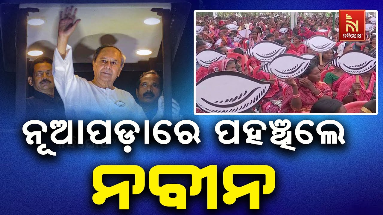 🔴 Live | Nandighosha News@11am | Nandighosha TV | Odisha | Odia News