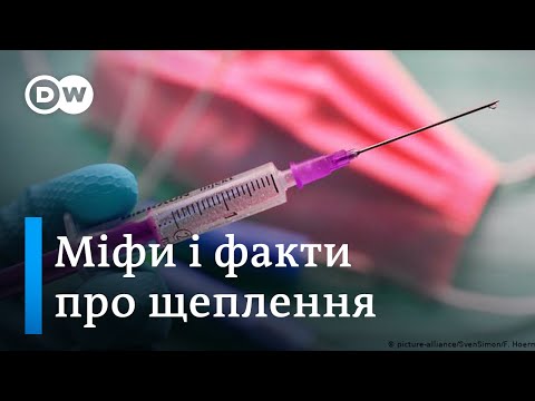 Робити щеплення чи ні? Міфи та факти про вакцину від COVID-19 | DW Ukrainian