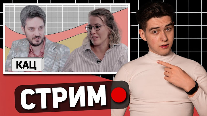 🔴Обсудим последние новости // Ответ Дымова Когнитивному надзору // Кац у Собчак