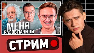 🔴Обсудим последние новости // Ответ Дымова Когнитивному надзору // Кац у Собчак