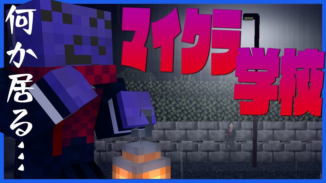 マインクラフト 女子高生二人が学校で最悪の 物語 に巻き込まれた らっだぁ ぺいんと Youtube マインクラフト 女子高生二人が学校で最悪の 物語 に巻き込まれた らっだぁ ぺいんと Youtube