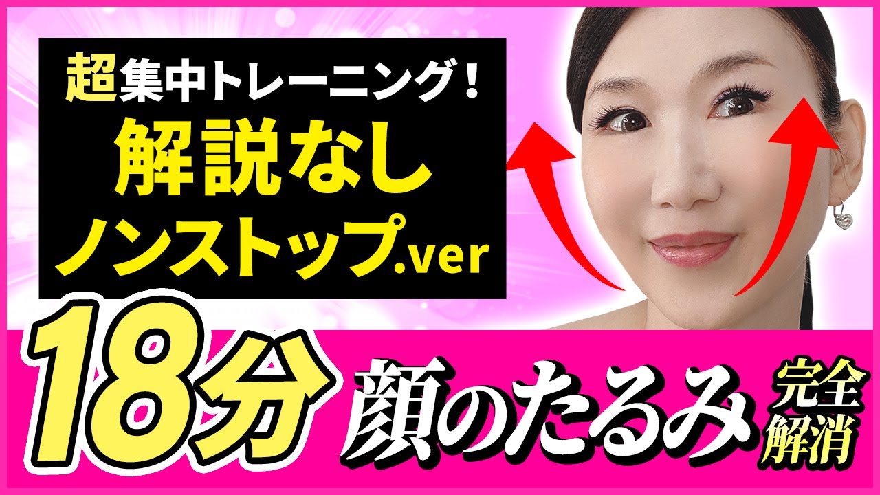 最短で顔ダンス完全マスター ノンストップ11分 目の下のたるみもブルドッグ顔もまとめて改善 たるまない顔のマル秘法則 たるみ改善 顔ダンス アラ還 おきゃんママ 加藤ひとみ 的youtube视频效果分析报告 Noxinfluencer