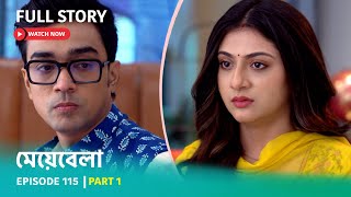 Episode 115 | Part 1 | #মেয়েবেলা । সোম - রবি 7:30 PM