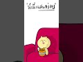 น้ำผึ้งจากที่ใด #ตลก #tnekoz #animationmeme #การ์ตูน