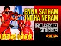 Punnagai Mannan 1986 | Enna Satham Indha Neram Karaoke Song | Tamil Lyrics | Ilaiyaraaja