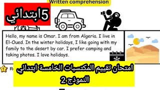 امتحان تقييم المكتسبات الخامسة ابتدائي النموذج 2