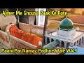 Ajmer me ghouse paak ke pote ki dargah  paani par namaz padhte they allah ke wali  tantoti dargah