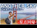 【シリコンバレー探訪】戸村光、ゆかりの地を行く【1日密着】