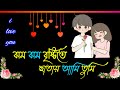 ঝম ঝম বৃষ্টিতে ছাতায় আমি তুমি