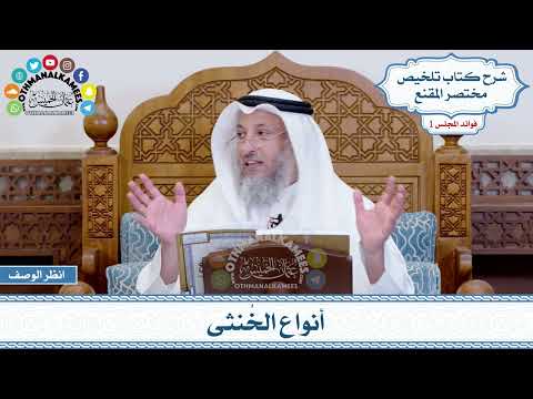 فيديو: هل يمكنك التعرف على خنثى؟