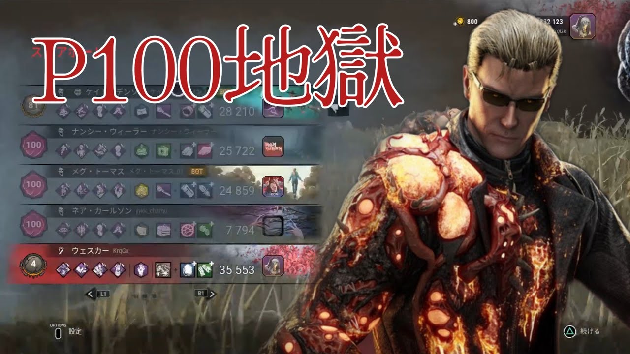 【dbd】28期間は鯖が強いなぁ！？！？