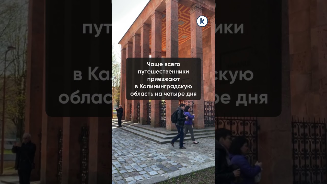 С мая по октябрь в Калининградской области ожидают около 1,2 миллиона путешественников