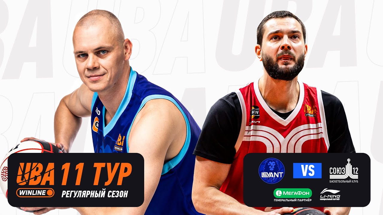 LEVANT - СОЮЗ-12 | Cезон 2025/26 | Одиннадцатый тур | 18.01.2026