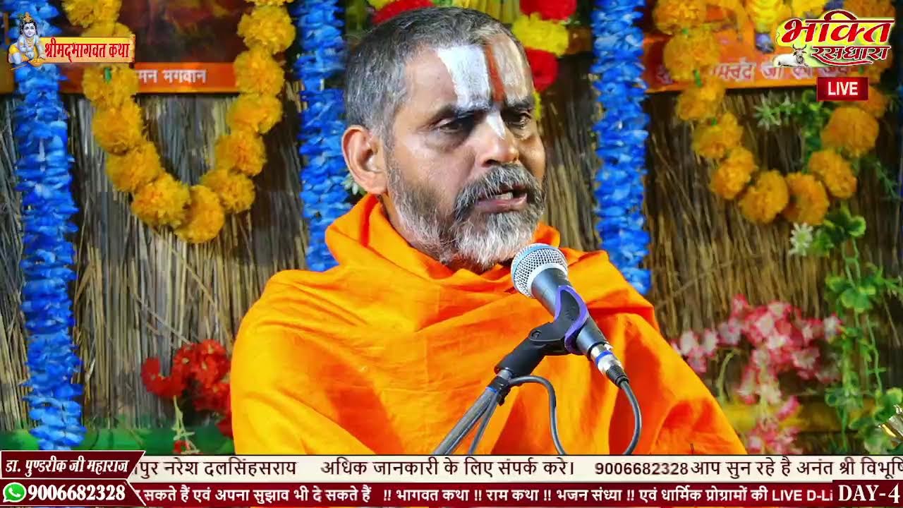 Day 04 !! Shrimad Bhagwat Katha !! Jiyar Swami Ji Maharaj !! Kudra ( Bihar )