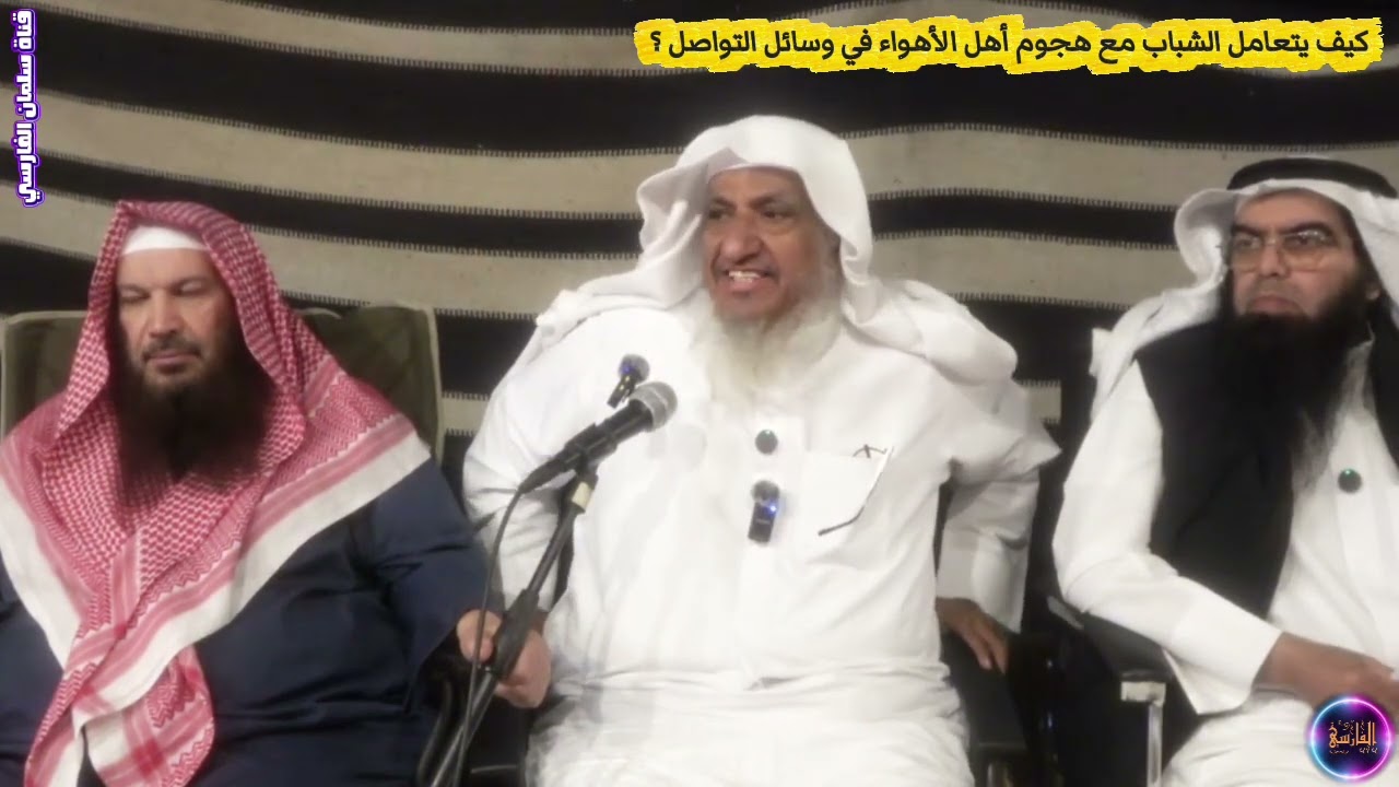 كيف يتعامل الشباب مع هجوم أهل الأهواء في وسائل التواصل ؟ | الشيخ إبراهيم المحيميد