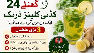 Kidney Cleanse Drink | 24 Hour Detox Challenge #healthtips #kidney #follow