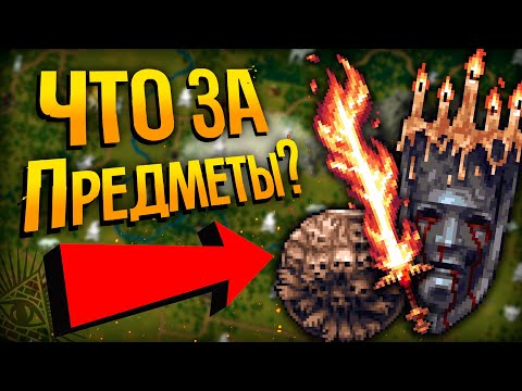 Видео: СЕКРЕТЫ STONESHARD - Что можно найти в файлах игры? | Стоуншард датамайн