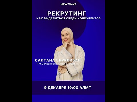 Рекрутинг. Как выделиться