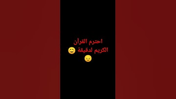 القرآن الكريم #القرآن_الكريم #ياسر_الدوسري #اكسبلور #الرحمن #لايك