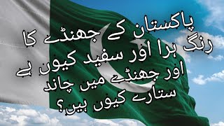 Why Pakistan Flag Green And White? screenshot 5