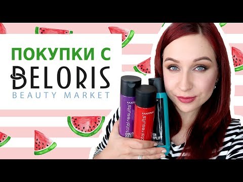 Новинки с Beloris: MATRIX, CALVIN KLEIN, Кафе красоты//Angelofreniya