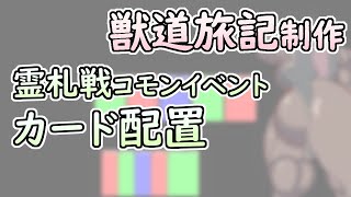 【 #ゲーム制作 】コモンイベントでカードゲーム作り。手札や山札をみえるように【 #ケモノVtuber 】