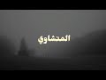 سوره الفرقان القارئ محمد صديق المنشاوي بدون صدى