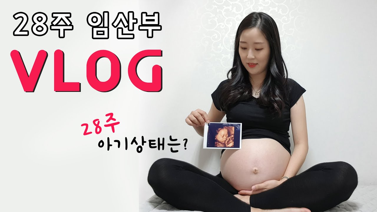 [임산부브이로그] 임신 28주 둘째 배크기, 28주 아기 상태, 만삭사진, 택배 뜯고 비오는 날 고구마 튀김 해먹기 - YouTube