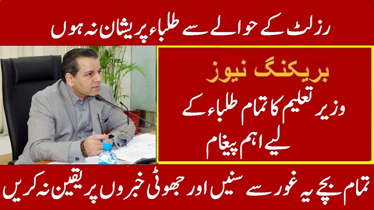 Metric Inter Exam 2020 Student Promotion Plan To Next Class | Latest News About Student Promotion