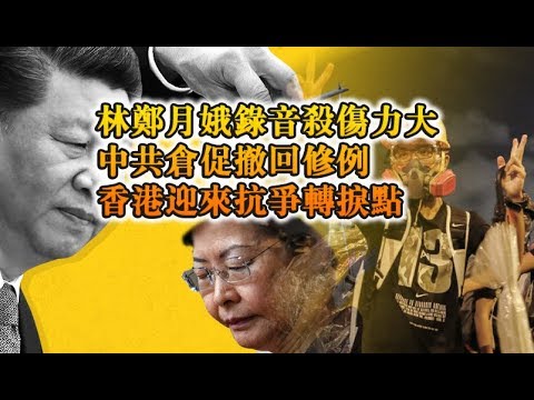 林郑录音门杀伤力大 中共仓促退让火上浇油 