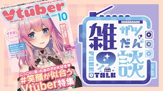 [LIVE] 【プチ雑談】10/10  おはももしてくれた人のお名前絶対読むマンの朝活おはもも運動！！【Vtuber水蜜もも/AXEL-V】