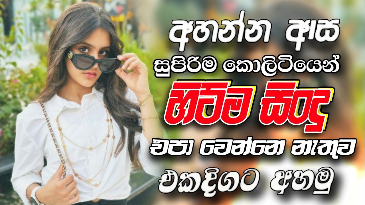 Best Sinhala New Nonstop 2025 | Viral Songs | New Sinhala Songs Collection | Sinhala Songs