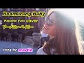 Boomerang Baby / 加山雄三 Cover [英詞・日本語訳付き] song by martin