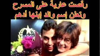 سماح أنور..وسبب رقصها عاريه على المسرح وتعلن عن إسم والد إبنها أدهم..وسبب رفض سمير صبرى الزواج منها