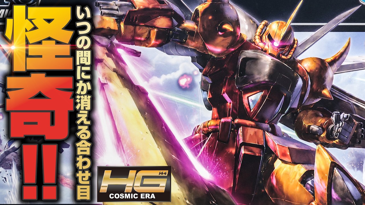 2026年、最強にお勧めできるガンプラが遂に発売されました【HGグフ