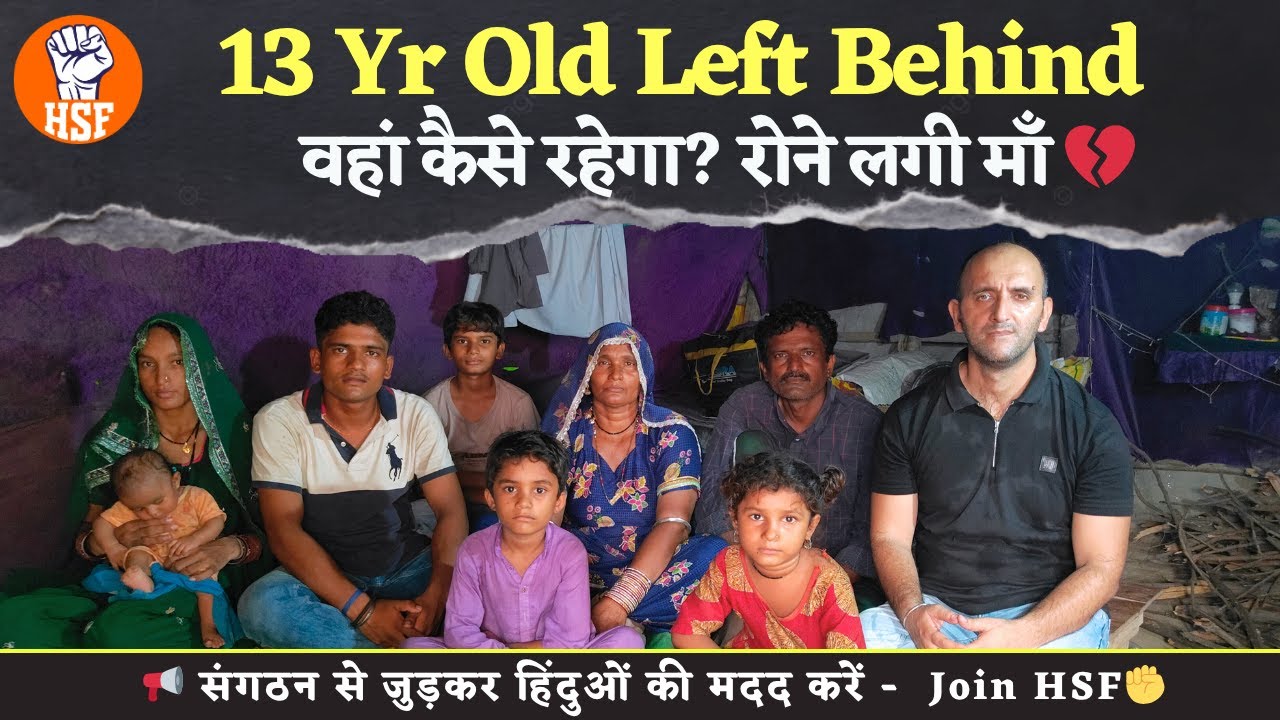 13 Year Old Left Behind | वहां कैसे रहेगा? रोने लगी माँ 💔 | HSF