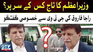 Exclusive Conversation with Ex PM Azad Kashmir Raja Farooq Haider | Azad Kashmir Assembly | GTV News