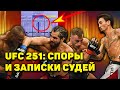 Судейские записки на UFC 251: Макс Холлоуэй-Алекс Волкановски, Хорхе Масвидал - Камару Усман