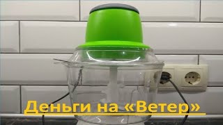 Измельчитель Молния Обзор И Попытка Ремонта.