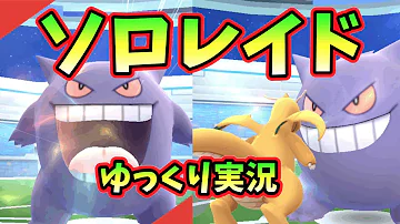 تحميل ポケモンgo レイド ソロ تحميل ポケモンgo レイド ソロ