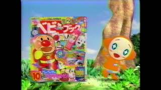 ベビーブック　10月号 CM 　2001年9月