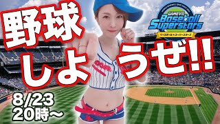 野球コスでオリンピック選手のプレイで話題のベボスタ生放送 screenshot 5