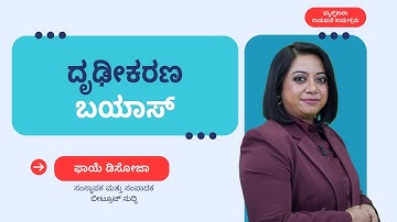 How to break the confirmation bias bubble?